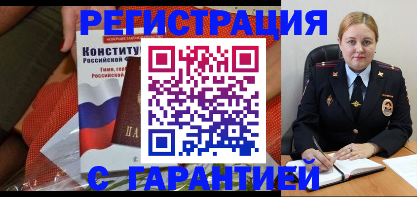 временная регистрация надежно в Яровом