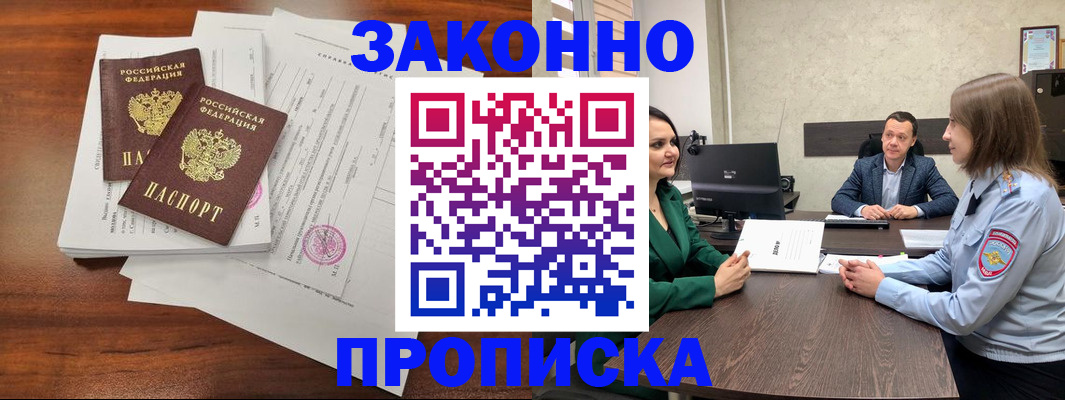 прописка регистрация в Яровом